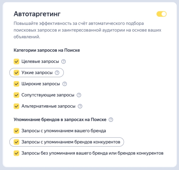 Автотаргетинг станет обязательной настройкой в новых текстово-графических кампаниях Яндекс Директа
         
            Автотаргетинг станет обязательной настройкой в новых текстово-графических кампаниях Яндекс Директа