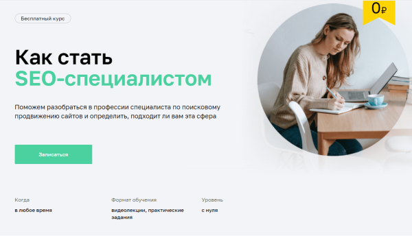 Топ-10 бесплатных курсов по SEO, SMM, контексту, аналитике и дизайну Топ-10 бесплатных курсов по SEO, SMM, контексту, аналитике и дизайну