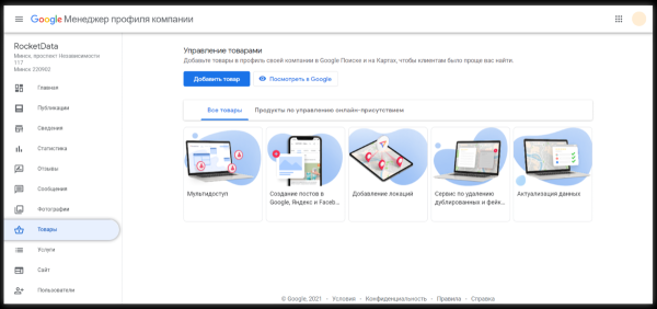 Как работать с функцией «Обоснования» в Google Мой бизнес, чтобы компания попадала в локальную выдачу Как работать с функцией «Обоснования» в Google Мой бизнес, чтобы компания попадала в локальную выдачу
