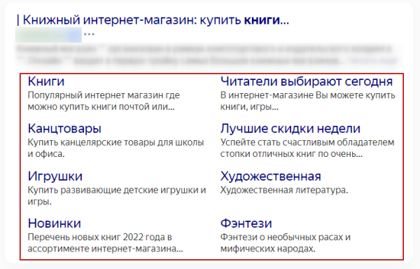Привлекательные сниппеты в поисковой выдаче и как их получить Привлекательные сниппеты в поисковой выдаче и как их получить