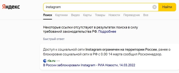 Яндекс.Поиск и Поиск Mail.Ru удалили из поисковой выдачи официальные сайты Instagram* и Facebook* Яндекс.Поиск и Поиск Mail.Ru удалили из поисковой выдачи официальные сайты Instagram* и Facebook*