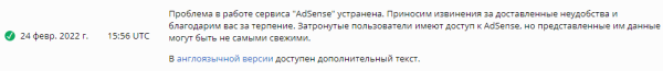 Google AdSense устранил проблему с занижением расчетного дохода Google AdSense устранил проблему с занижением расчетного дохода