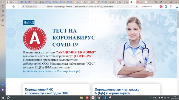 Как клинике быть впереди конкурентов за счет интернет-продвижения Как клинике быть впереди конкурентов за счет интернет-продвижения