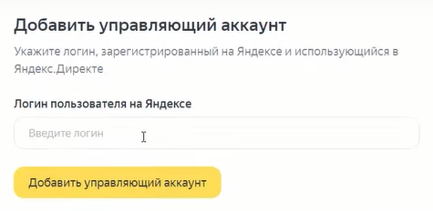 Видеошпаргалка по интернет-маркетингу: как добавить управляющий аккаунт в Яндекс Директе Видеошпаргалка по интернет-маркетингу: как добавить управляющий аккаунт в Яндекс Директе