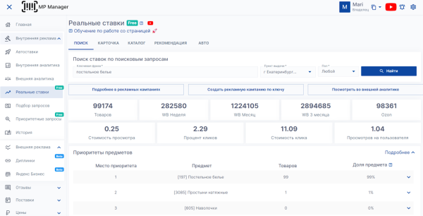 10 биддеров для управления рекламой на Wildberries. Подборка