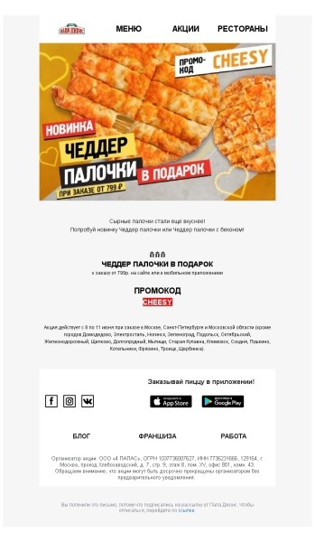 
            Email-маркетинг для ресторанного бизнеса: лучшие техники и советы
        