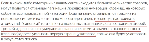 Настройка страниц пагинации для SEO Настройка страниц пагинации для SEO
