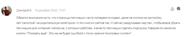 Настройка страниц пагинации для SEO Настройка страниц пагинации для SEO