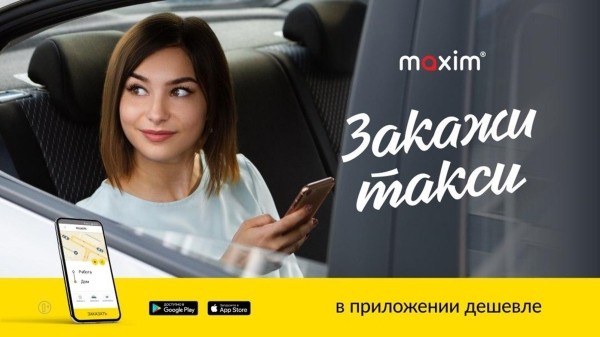 Как уменьшить стоимость установки приложения на 51%: опыт сервиса «Максим» Как уменьшить стоимость установки приложения на 51%: опыт сервиса «Максим»