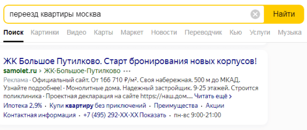 Продаем недвижимость: 10 советов для настройки эффективной рекламной кампании