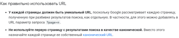 Настройка страниц пагинации для SEO Настройка страниц пагинации для SEO