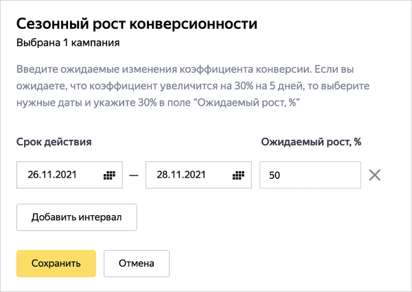 В Яндекс.Директе появился инструмент «Сезонный рост конверсионности» В Яндекс.Директе появился инструмент «Сезонный рост конверсионности»