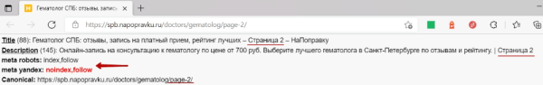 Настройка страниц пагинации для SEO Настройка страниц пагинации для SEO
