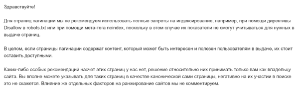 Настройка страниц пагинации для SEO Настройка страниц пагинации для SEO