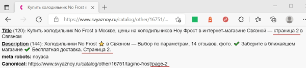 Настройка страниц пагинации для SEO Настройка страниц пагинации для SEO