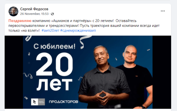 Юбилей «Ашманов и партнеры»: компания принимает поздравления, делится воспоминаниями и историями сотрудников Юбилей «Ашманов и партнеры»: компания принимает поздравления, делится воспоминаниями и историями сотрудников