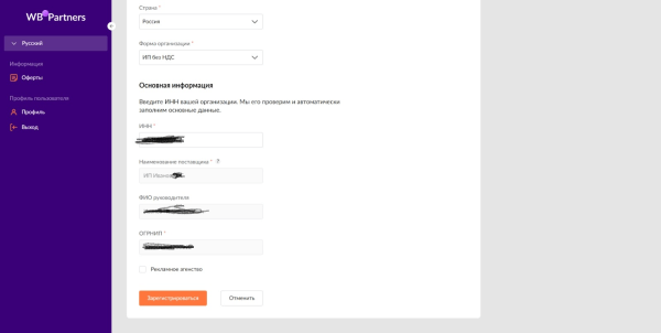 
            Оферта, паспорт, ИНН: какие документы понадобятся для регистрации на маркетплейсах
        