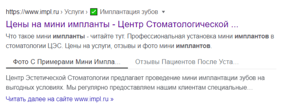 Google тестирует отображение вкладок в сниппете Google тестирует отображение вкладок в сниппете