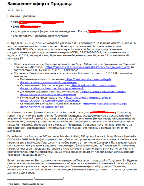 
            Оферта, паспорт, ИНН: какие документы понадобятся для регистрации на маркетплейсах
        