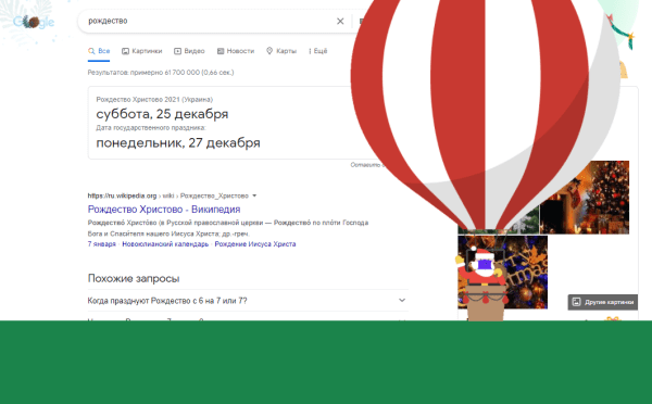 В Google появились праздничные декорации в честь Рождества
         
            В Google появились праздничные декорации в честь Рождества