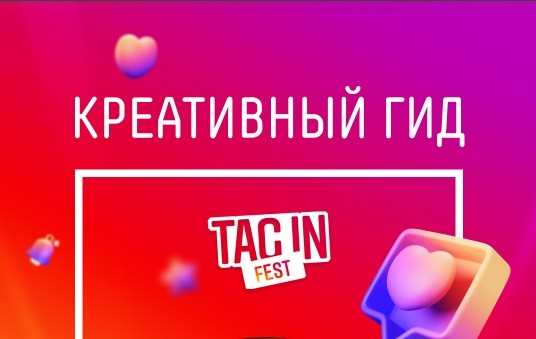 
            Instagram представил креативный гид по эффективным коллаборациям в России
        