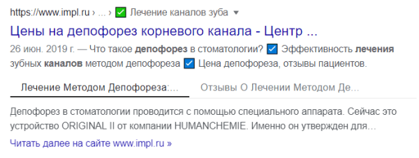 Google тестирует отображение вкладок в сниппете Google тестирует отображение вкладок в сниппете