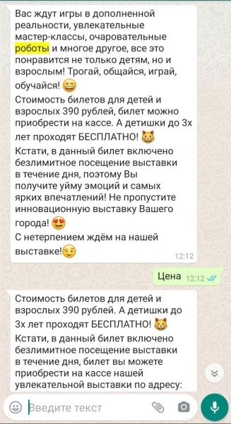 Как комплексный маркетинг и чат-боты помогают увеличить продажи билетов на выставку. Кейс
