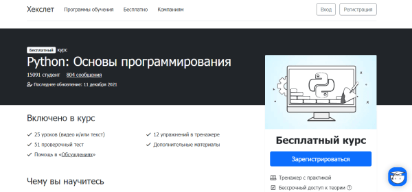 15 ресурсов по изучению Python для детей