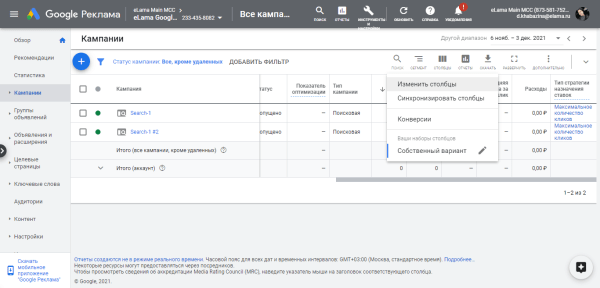 Как использовать скрипты в Google Ads