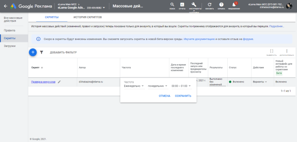 Как использовать скрипты в Google Ads