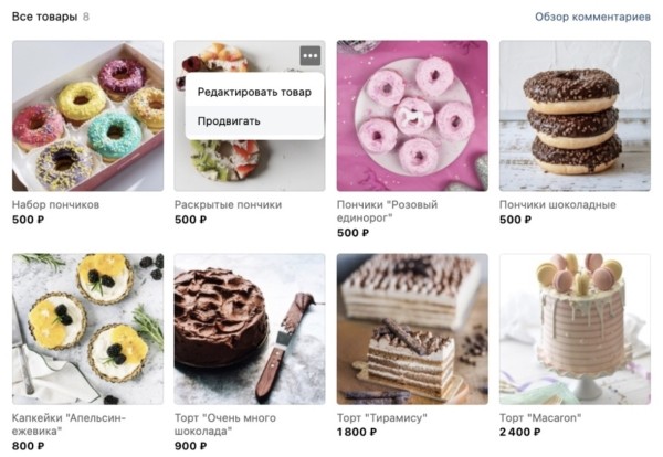 
            ВКонтакте позволит продвигать отдельные товары или услуги
        