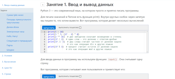 15 ресурсов по изучению Python для детей