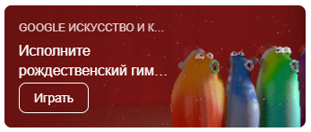 В Google появились праздничные декорации в честь Рождества
         
            В Google появились праздничные декорации в честь Рождества