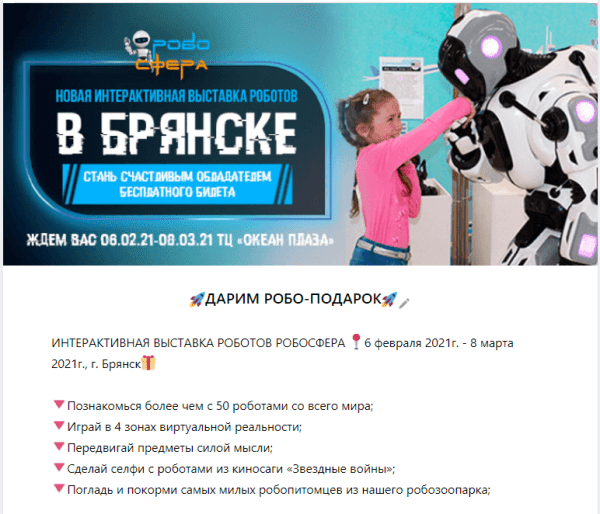 Как комплексный маркетинг и чат-боты помогают увеличить продажи билетов на выставку. Кейс