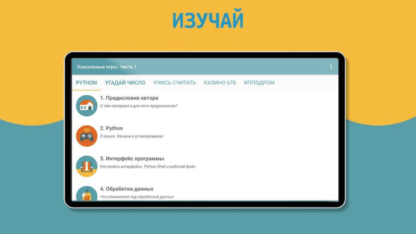 15 ресурсов по изучению Python для детей