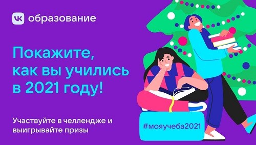VK запускает новогодние активности на тему IT для школьников и студентов
VK запускает новогодние активности на тему IT для школьников и студентов