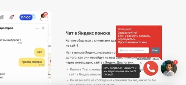 Польза и вред от чата на сайте