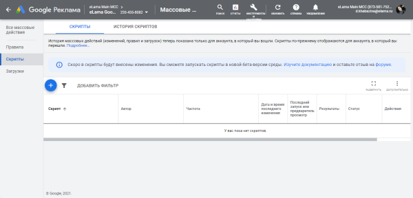 Как использовать скрипты в Google Ads