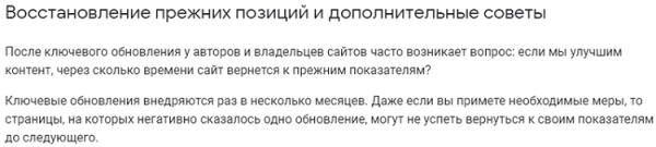 100 вещей, которые нужно знать о Google Core Updates: часть 2
100 вещей, которые нужно знать о Google Core Updates: часть 2