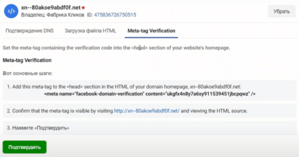 Видеошпаргалка по интернет-маркетингу: как подтвердить домен в Facebook Ads для iOS 14 Видеошпаргалка по интернет-маркетингу: как подтвердить домен в Facebook Ads для iOS 14