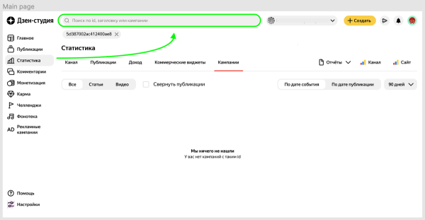 В Яндекс.Дзене появились отчеты по расписанию и поиск в статистике кампаний В Яндекс.Дзене появились отчеты по расписанию и поиск в статистике кампаний