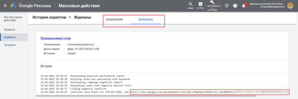 Как использовать скрипты в Google Ads