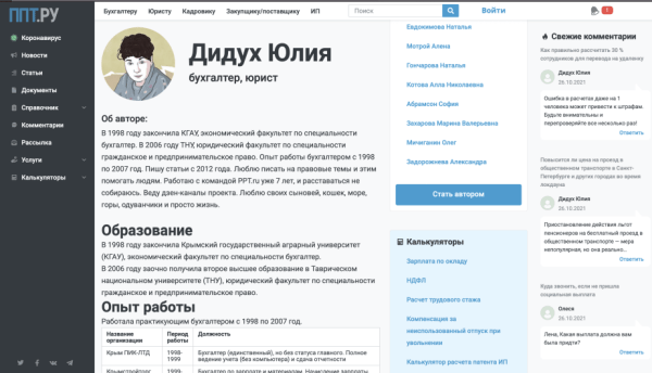 Optimization 2021: новая жизнь статейников на примере сайта юридической тематики