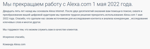 Alexa.com прекращает работу с 1 мая 2022 года