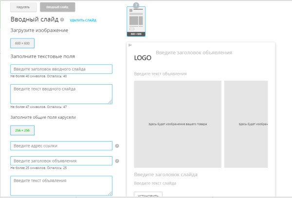 В myTarget теперь можно добавлять вводный слайд в карусель для кампаний с динамическими объявлениями В myTarget теперь можно добавлять вводный слайд в карусель для кампаний с динамическими объявлениями