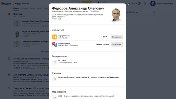 Яндекс покажет в выдаче врачей, которым доверяют люди в конкретном городе 