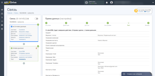 Как автоматизировать выгрузку лидов из Facebook и Instagram в CRM Как автоматизировать выгрузку лидов из Facebook и Instagram в CRM