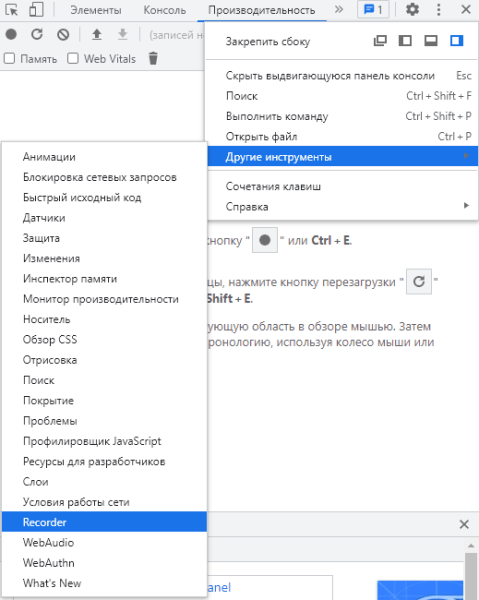
            В Chrome DevTools появилась превью-версия новой панели Recorder
        