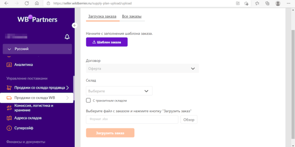 Как подготовить товар для поставки на Wildberries: инструкция для продавцов
         
            Как подготовить товар для поставки на Wildberries: инструкция для продавцов