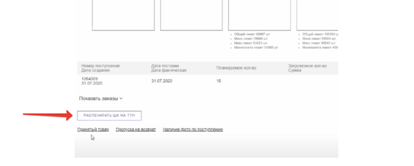Как подготовить товар для поставки на Wildberries: инструкция для продавцов
         
            Как подготовить товар для поставки на Wildberries: инструкция для продавцов